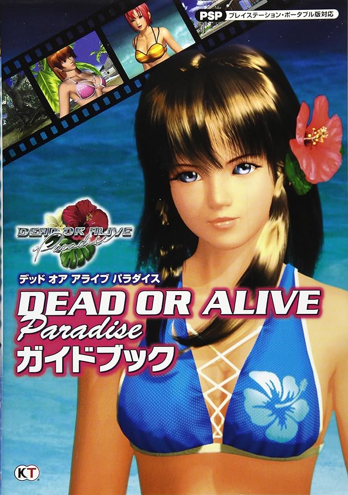 コミック・アニメ DEAD OR ALIVE Paradise 467BEEC1-8E79-4C84-A2CE-